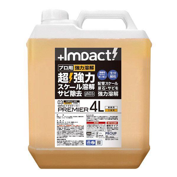 PROUP IMP-DBP-4000A インパクトデスケーラー プレミア 4L IMPDBP4000...