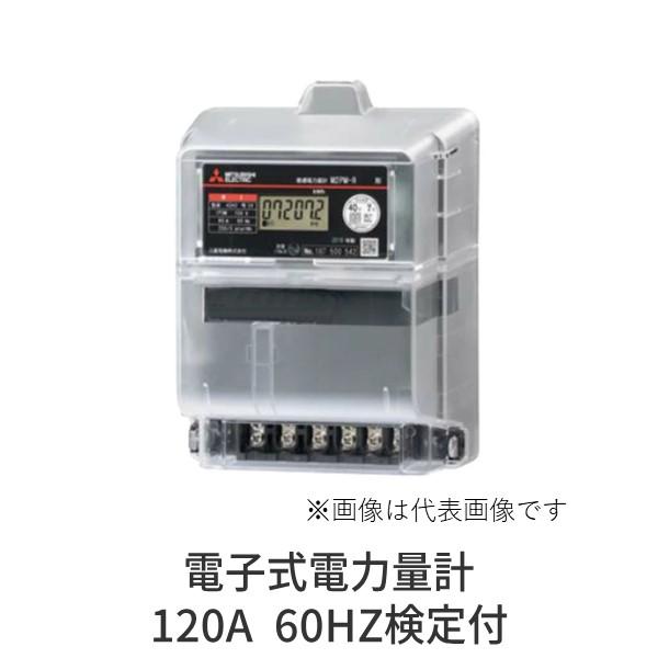 三菱電機 M2PM-R1P3W100V120A60HZTEKN 電子式電力量計　単3発信装置なし12...
