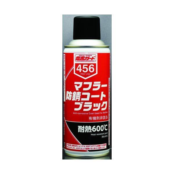 イチネンケミカルズ 000456 マフラー防錆コート ブラック 300mL