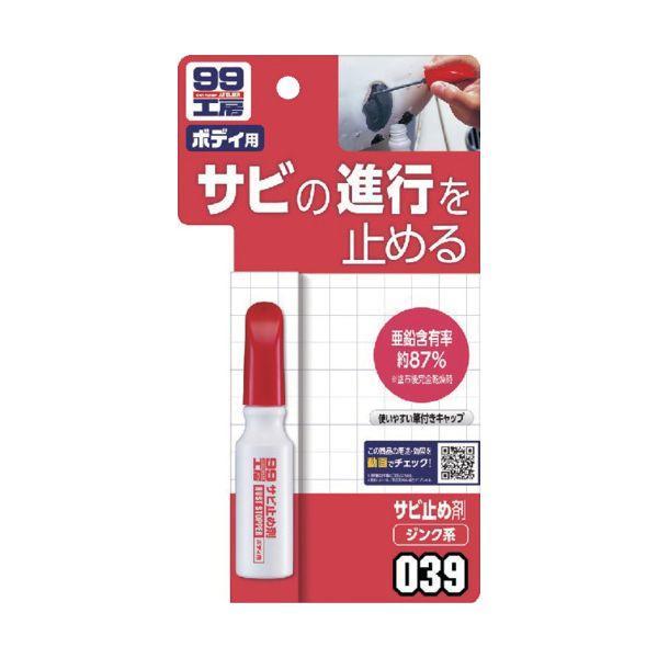 ＳＯＦＴ９９ 09039 99工房 サビ止め剤