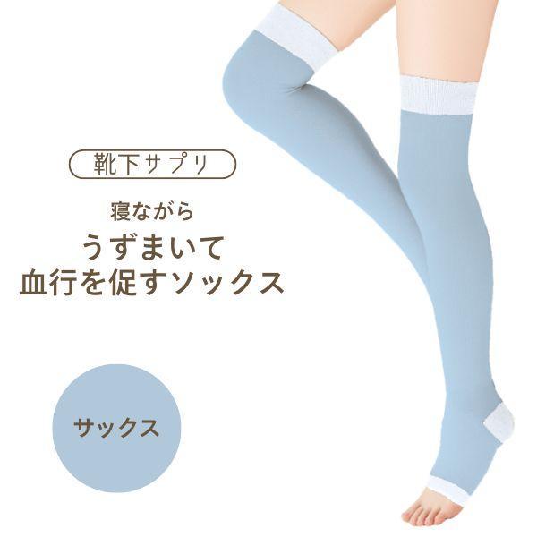 オカモト 靴下サプリ 寝ながらロングうずまいて血行を促すソックス 23〜25cm サックス レディー...