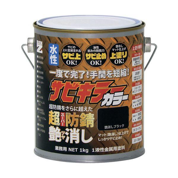 ＢＡＮーＺＩ B-SKCT/K01B 防錆塗料 サビキラーカラー艶消し 1kg つや消し黒 BSKC...