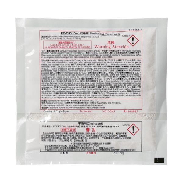 三和 EX-50DE-F 消臭機能付高性能吸湿剤 EX−50DE−F 150個入 EX50DEF