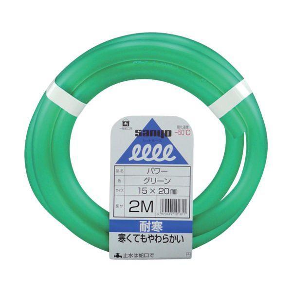 サンヨー PW-1520L2G パワーホース 15×20 グリーン 2mカット PW1520L2G