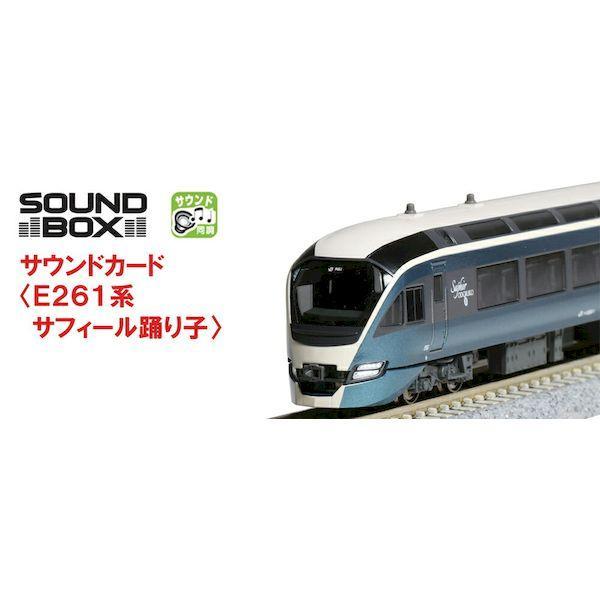 KATO 4949727683041 22−242−1 サウンドカード E261系サフィール踊り子