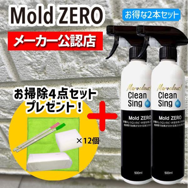 【正規品】 プレゼント付！ 強力 カビ取り 全榮 Mold ZERO 500ml 2本セット モール...