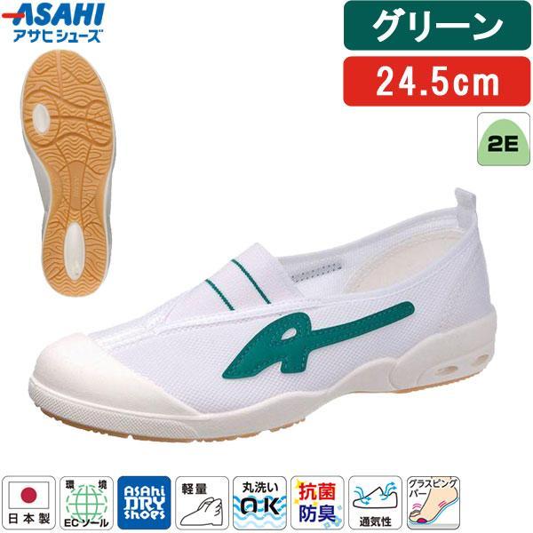 アサヒシューズ ASAHI 上履き 上靴 緑 グリーン 24.5cm アサヒドライスクール 009E...