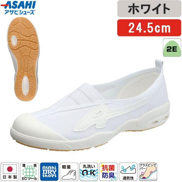 アサヒシューズ ASAHI 上履き 上靴 白 ホワイト 24.5cm アサヒドライスクール 009E...