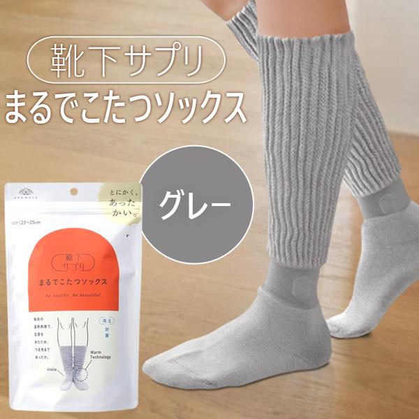 在庫 オカモト 532-995B-24-60 靴下サプリまるでこたつソックス23−25CM グレー ...