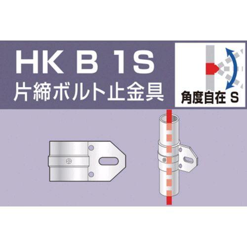アルインコ HKB1S 単管用パイプジョイント　片締ボルト止金具 HKB-1S 307-2193