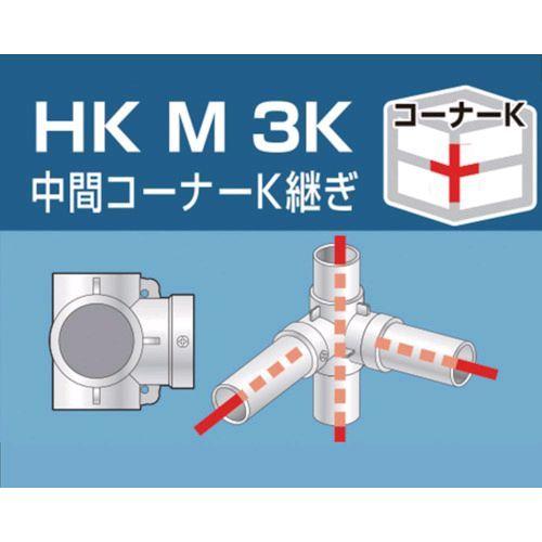 あすつく対応 「直送」 大平金属工業 HKM3K 単管用パイプジョイント　中間コーナーＫ継ぎ HKM...