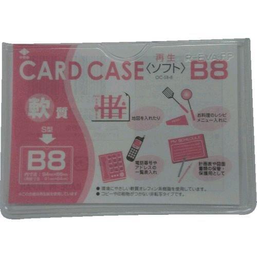 あすつく対応 「直送」 小野由 OC-SB-8 軟質カードケース Ｂ８ OCSB8 356-1925