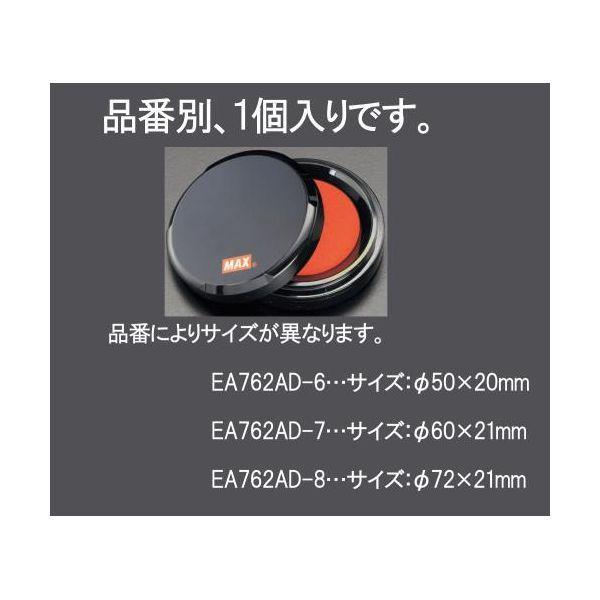 エスコ EA762AD-7 60mm 瞬乾朱肉 EA762AD7【キャンセル不可】