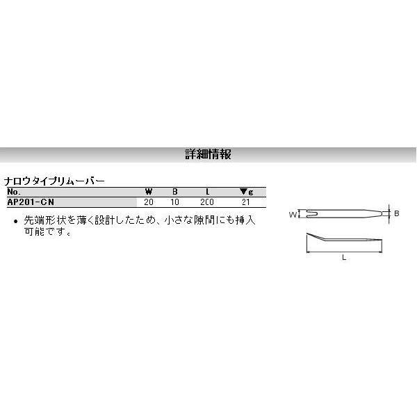 KTC 京都機械工具 AP201-CN ナロウタイプリムーバー AP201CN
