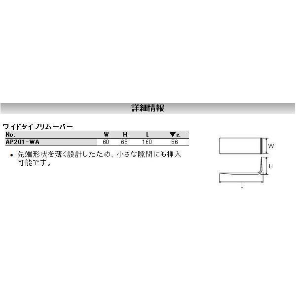KTC 京都機械工具 AP201-WA ワイドタイプリムーバー AP201WA