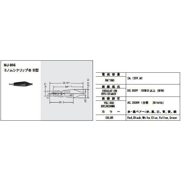 ミヤマ電器 MJ-006-Y ミヤマ電器 MIYAMA MJ-006-キ ミノムシクリップB型・黄 ...