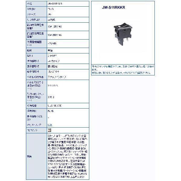 NKK JW-S11RKKR ロッカスイッチロッカタイプ 10個セット JWS11RKKR
