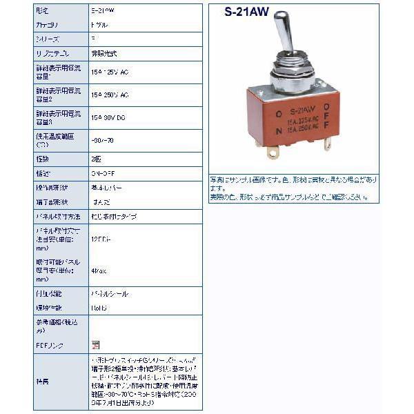 NKK S-21AW トグルスイッチ基本レバー 10個セット S21AW