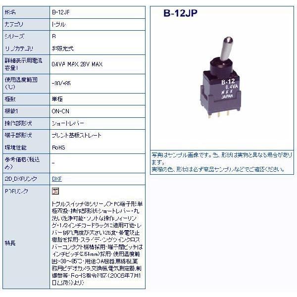 NKK B-12JP トグルスイッチショートレバー 10個セット B12JP