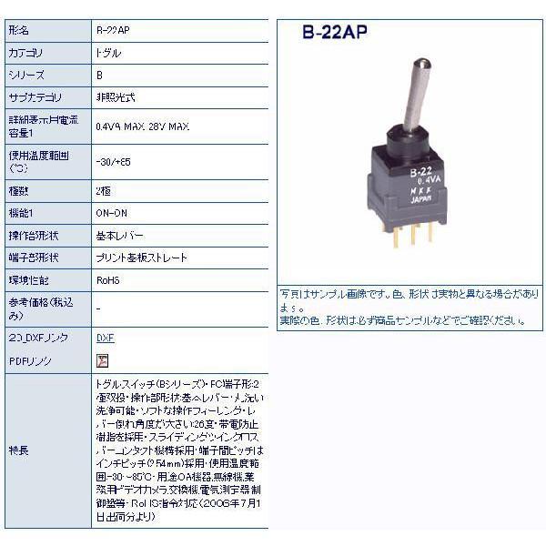 NKK B-22AP トグルスイッチ基本レバー 10個セット B22AP