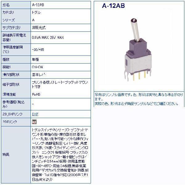 NKK A-12AB トグルスイッチ基本レバー 10個セット A12AB