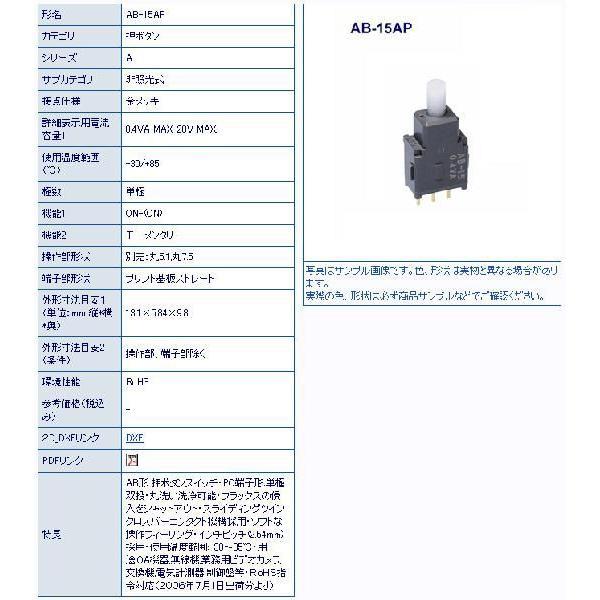 NKK AB-15AP 押ボタンスイッチ 10個セット AB15AP