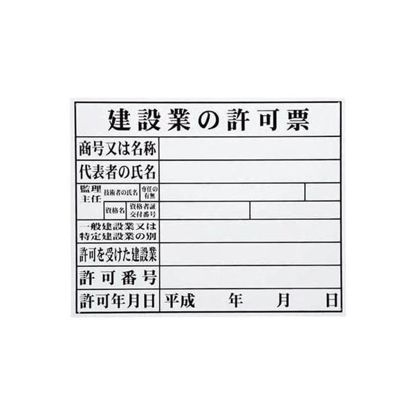 マイゾックス HK-1 法令許可票 建設業 HK1【キャンセル不可】