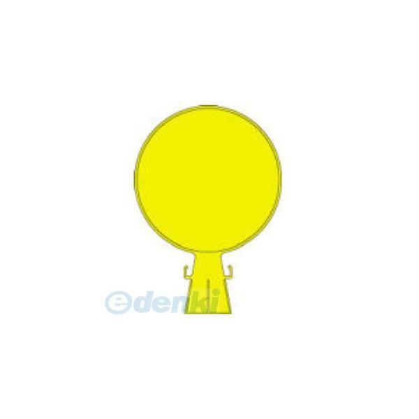 日本緑十字 119100 コーンヘッド標識 無地タイプ ＣＨ−１００ ４２６×３００ｍｍ ポリエチレ...