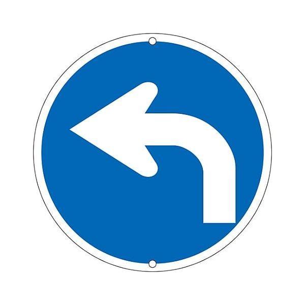 日本緑十字 133153 道路標識・構内用 ←指定方向外進行禁止 道路３１１−Ｂ左 ６００ｍｍΦ ス...