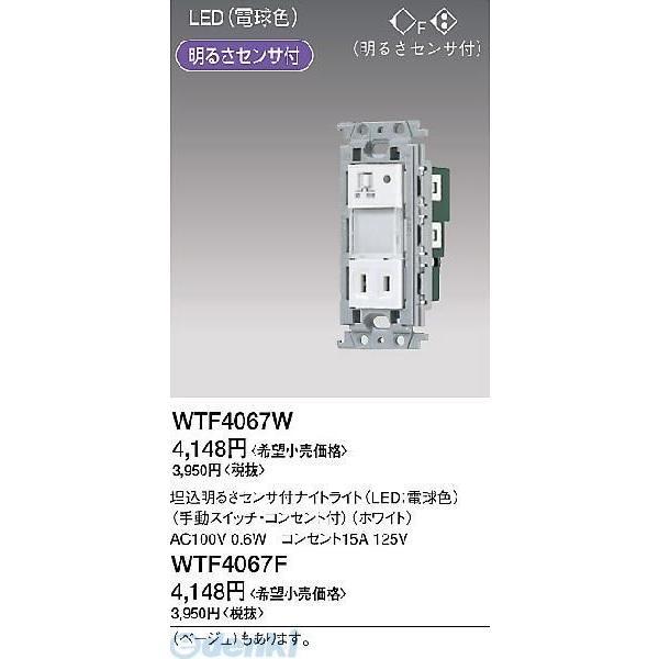パナソニック電工 Panasonic WTF4067W 明るさセンサ付ナイトライト WTF4067W...