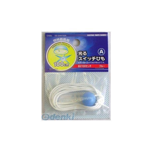 オーム電機 DZ-SHH100A ヒカルスイッチヒモ(ブルー) DZSHH100A DZ-SHH10...