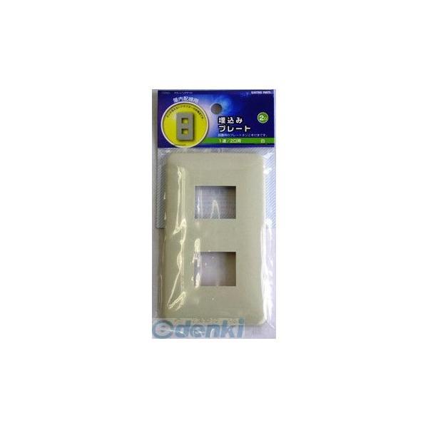 オーム電機 HS-U12PP/W 埋込プレート ２口用 HSU12PPW HS-U12PP