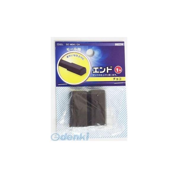 オーム電機 DZ-MEN1/CH エンド1ゴウ チョコ ABS  DZMEN1CH CH DZ-ME...