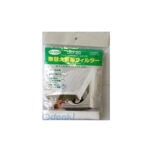 オーム電機 OKF-20 取替え専用フィルター OKF-20 OKF20 OHM