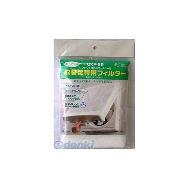 オーム電機 OKF-25 取替え専用フィルター OKF-25 OKF25 専用替フィルター 換気扇フ...