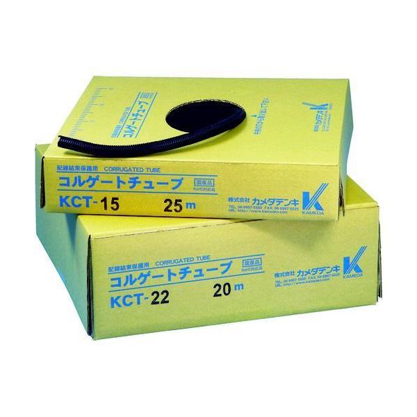カメダデンキ KCT-05 コルゲートチューブ ５０ｍ KCT05 381-0747