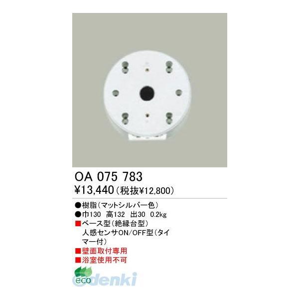 オーデリック ODELIC OA075783 住宅用照明部材人感センサ OA075783 OA075...