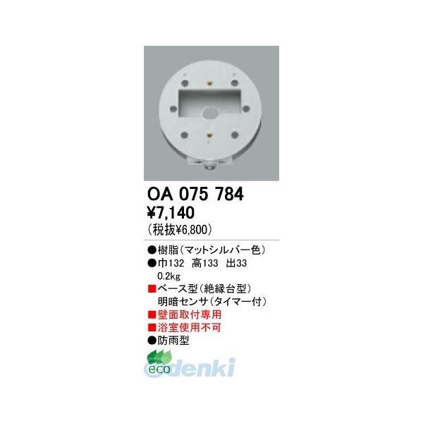 オーデリック ODELIC OA075784 工事必要 住宅用照明部材明暗センサ OA075784