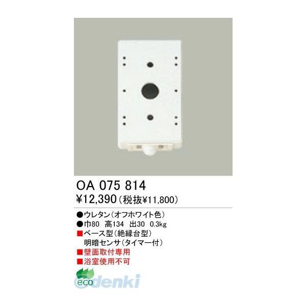 オーデリック ODELIC OA075814 工事必要 住宅用照明部材明暗センサ OA075814