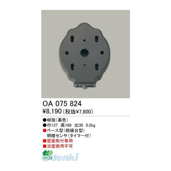 オーデリック ODELIC OA075824 工事必要 住宅用照明部材明暗センサ OA075824