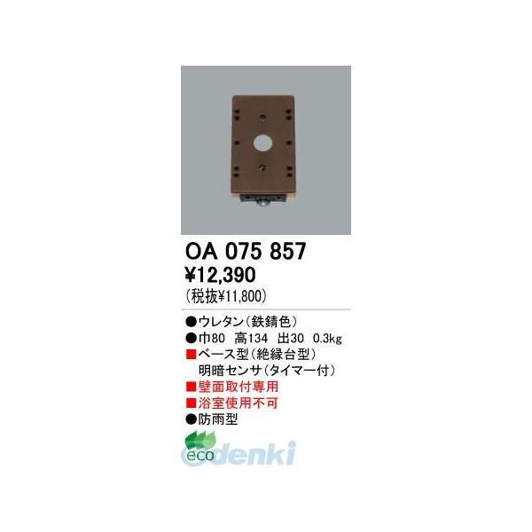 オーデリック ODELIC OA075857 住宅用照明部材明暗センサ OA075857 OA075...
