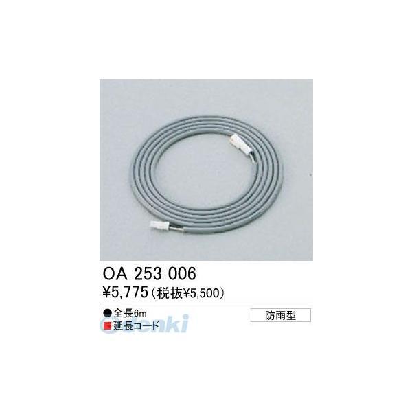 オーデリック ODELIC OA253006 工事必要 住宅用照明部材施工部品・取付パーツ延長コード...