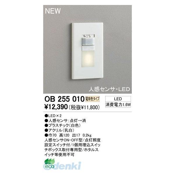 オーデリック ODELIC OB255010 工事必要 住宅用照明器具フットライト OB255010