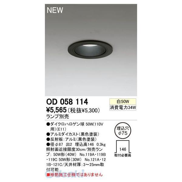 オーデリック ODELIC OD058114 工事必要 住宅用照明器具ダウンライトＭ形 一般形 OD...