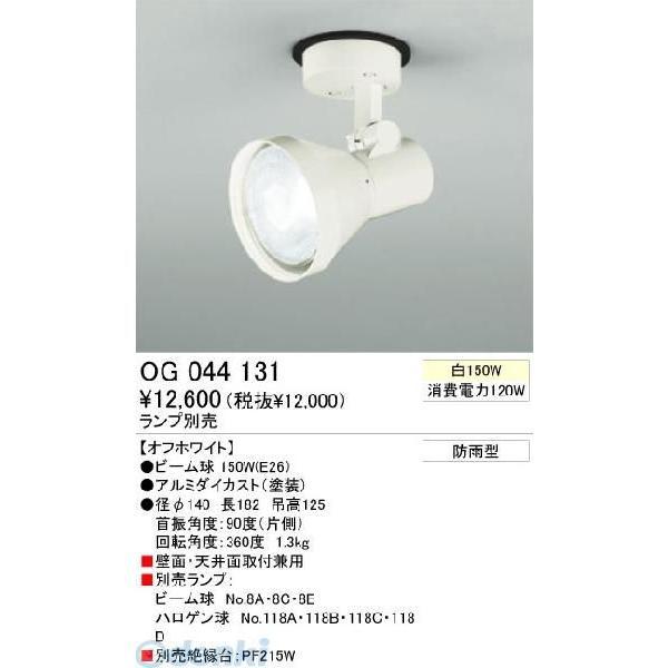 オーデリック ODELIC OG044131 工事必要 住宅用照明器具スポットライト OG04413...