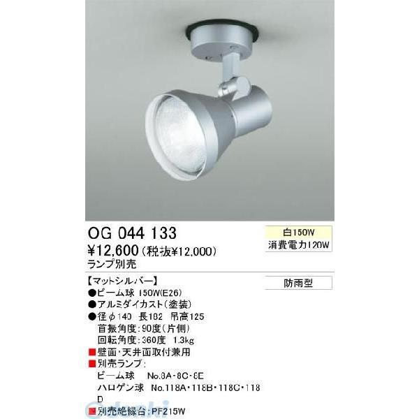 オーデリック ODELIC OG044133 工事必要 住宅用照明器具スポットライト OG04413...