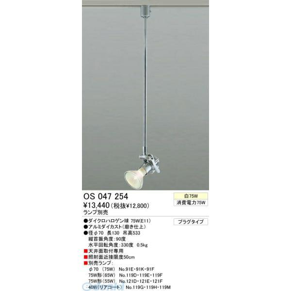 オーデリック ODELIC OS047254 住宅用照明器具スポットライト OS047254
