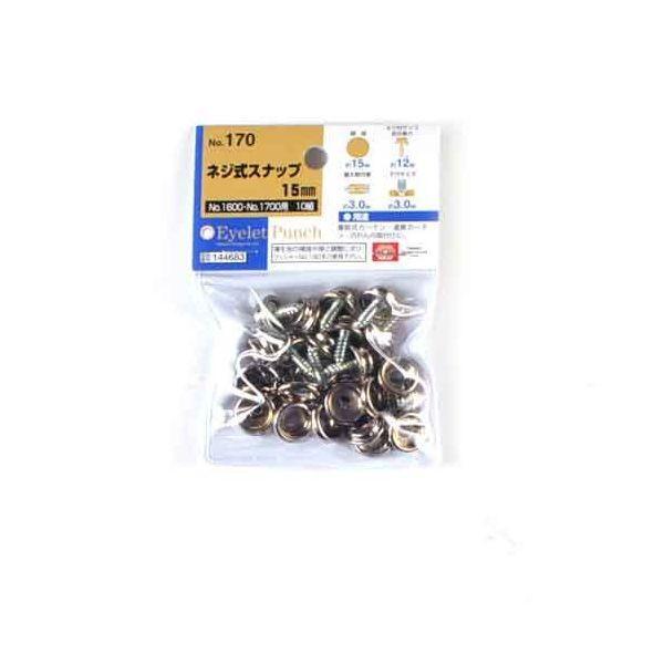 ＳＫ１１ 4977292144681 ネジ式スナップ１５mm １０組 4977292144681 藤...