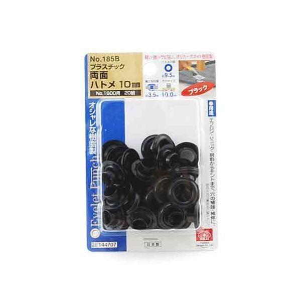 ＳＫ１１ 4977292144704 ＰＣ両面ハトメ玉１０mm 黒 4977292144704 藤原...