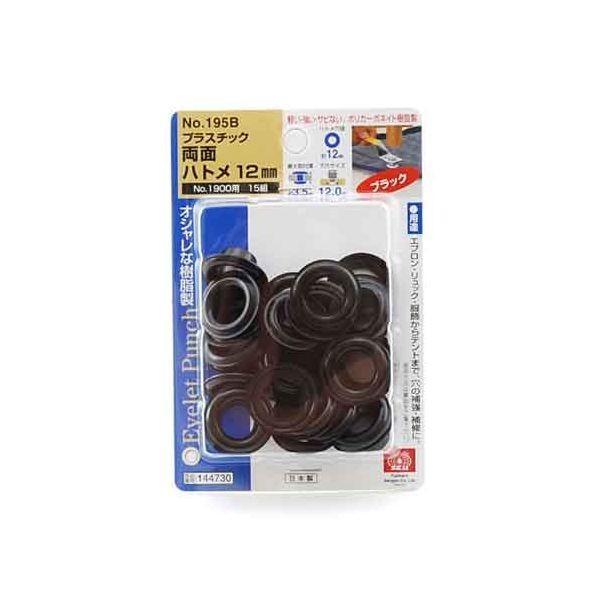 ＳＫ１１ 4977292144735 ＰＣ両面ハトメ玉１２mm 黒 4977292144735 藤原...